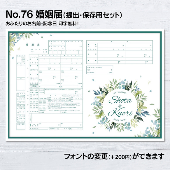 No.76 リーブス 婚姻届【提出・保存用 2枚セット】 PDF