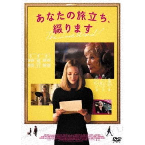 【DVD】あなたの旅立ち、綴ります