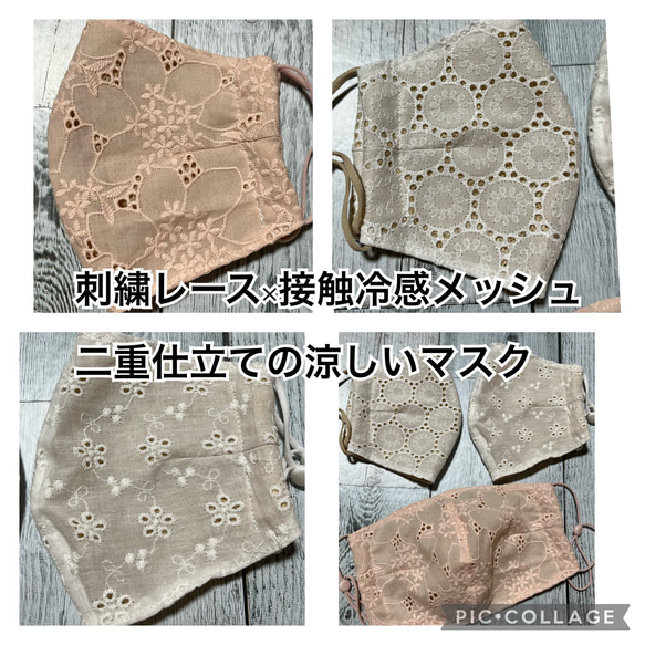 涼しいマスク　刺繍綿レース　× 接触冷感メッシュ　キッズSサイズ〜大人サイズ