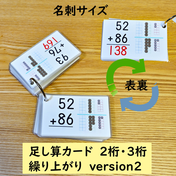 繰り上がりのある足し算カード　筆算　2桁+2桁　3桁+3桁　Version２