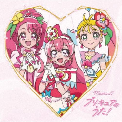 【CD】Machico プリキュアのうた!(アニメ盤)