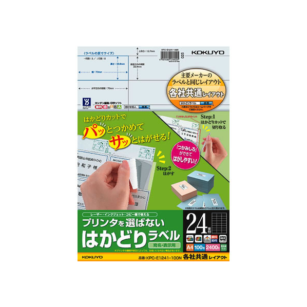 コクヨ プリンタを選ばないはかどりラベル各社共通24面100枚 F883319-KPC-E1241-100