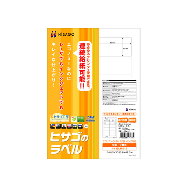 ヒサゴ エコノミーラベル A4 12面 インチ改行 100枚 F125850-ELM017