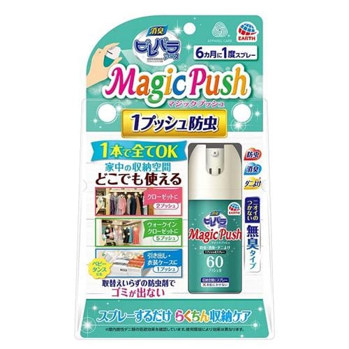 アース製薬 消臭ピレパラアース マジックプッシュ 無臭タイプ 13.6ml