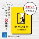 マグネット 犬がいます （イエロー） 屋外 マグネット 脱走防止 玄関 飛び出し注意 車 ドア いぬ おしゃれ 防水加工 雑貨