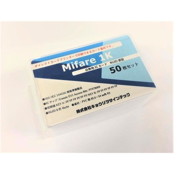 キョウリツサインテック Mifare1K白無地ICカード50枚 IC05 1箱（直送品）