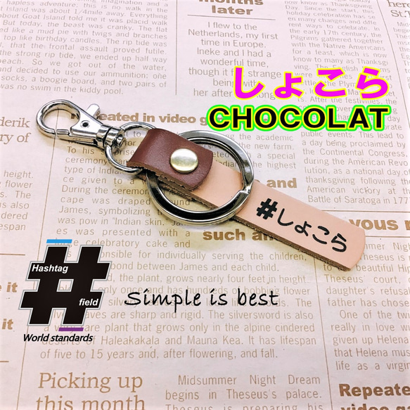 #しょこら 本革ハンドメイド ハッシュタグチャーム ラパン ショコラ lapin chocolat