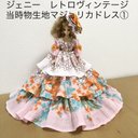 ジェニーレトロマジョリカドレス①ピンクオレンジ