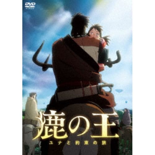 【DVD】映画「鹿の王 ユナと約束の旅」