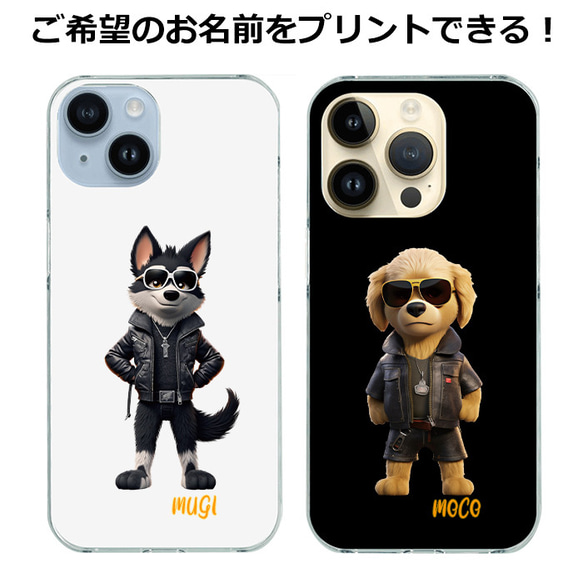 iPhone ケース お好きな犬のイラストとご希望のお名前をプリント