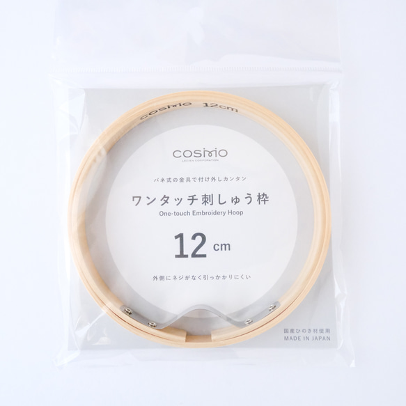 COSMO　ワンタッチ刺しゅう枠・12cm　 ＊ ルシアン