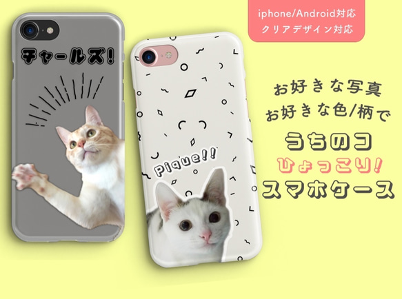 ひょっこり♥スマホケース iphoneケース │ペット 犬 猫 ネコ Andoroid