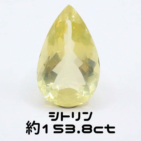 AG-L-96 巨大 天然石 ルース 素材 シトリン 約153.8ct