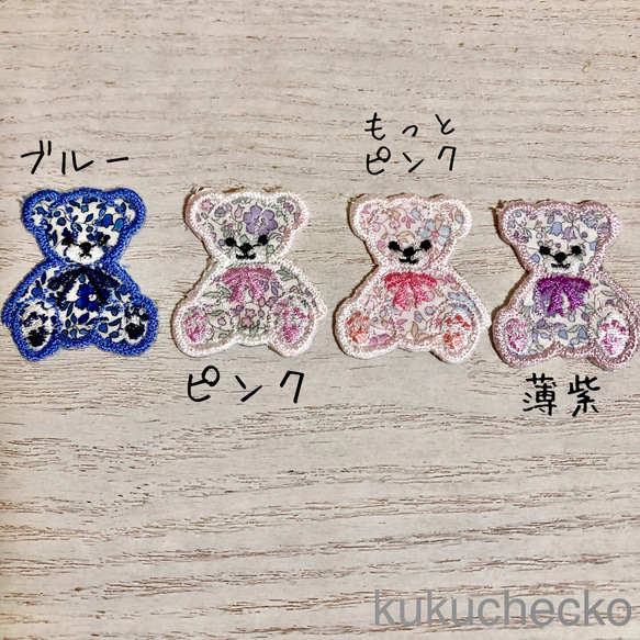 リバティくまワッペン  アップリケ刺繍