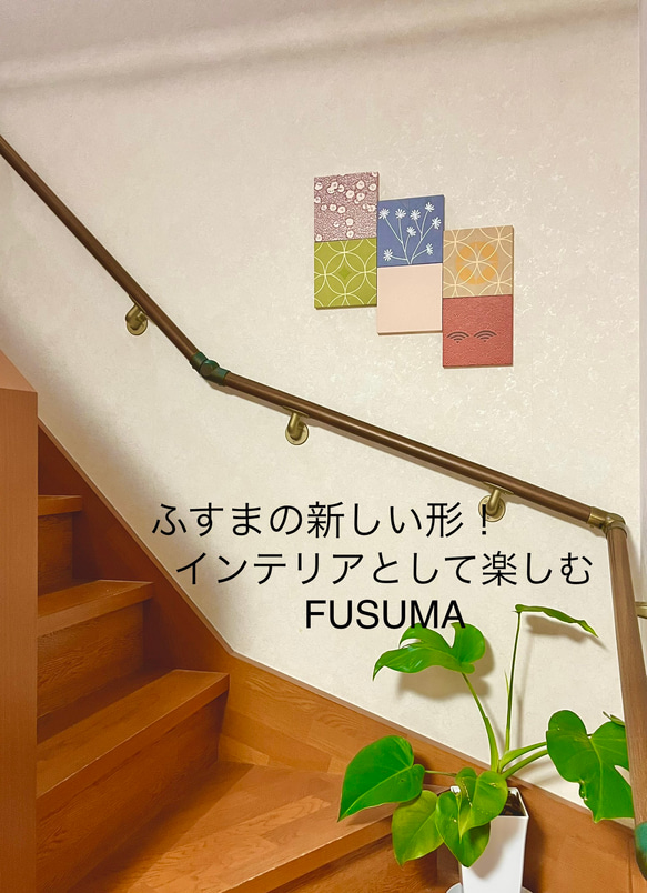 【送料無料】アートパネル FUSUMA INTERIOR  本襖紙を使った洋室向けインテリアUK　厳選6点セット①