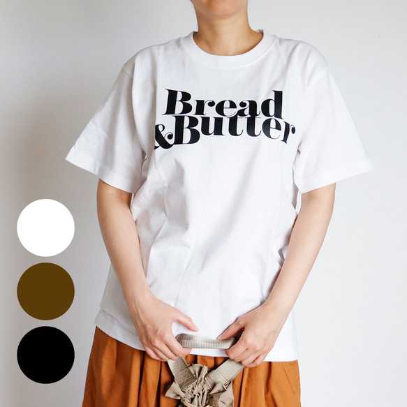 【３色展開】Bread and Butter Tシャツ