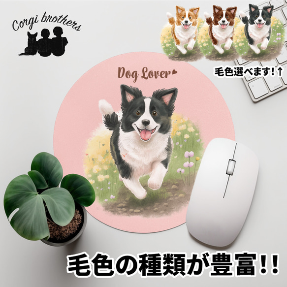 【 自然に囲まれた ボーダーコリー 】 パステルカラー マウスパッド　犬　ペット　うちの子　犬グッズ　プレゼント