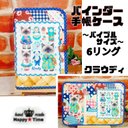 SALE★クラウディ【バインダー手帳ケース★バイブルサイズ】6リング仕様