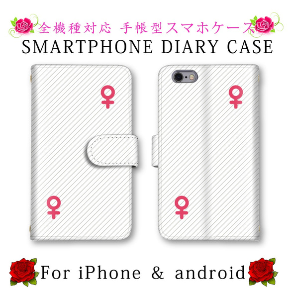 ♀ ストライプ スマホケース 手帳型 送料無料 ほぼ全機種対応 スマホカバー スマートフォンケース 保護ケース