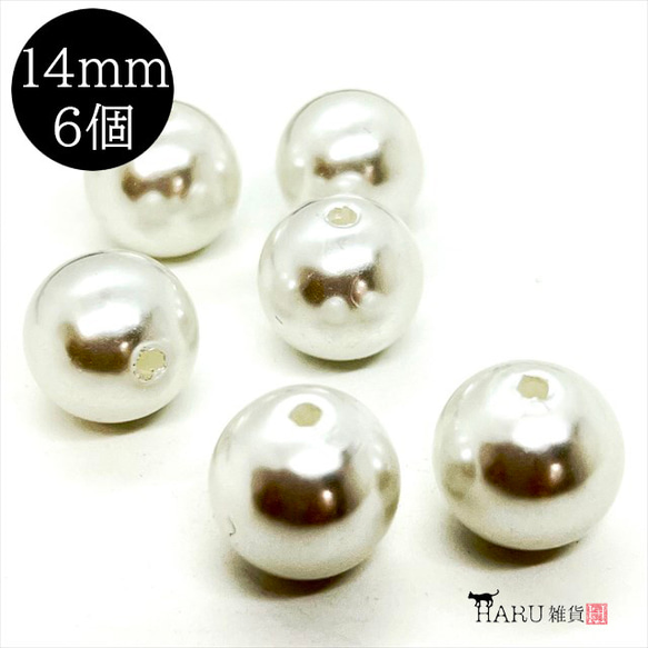 【6個】パールビーズ★14ｍｍ/ホワイト★ラウンド 丸 穴有り 樹脂パール プラパール