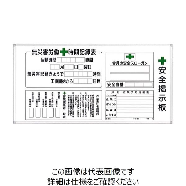 宮木工業 安全掲示板（ホワイトボードタイプ）