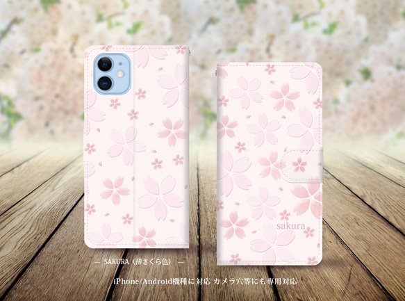 iPhone/Android対応 手帳型スマホケース（カメラ穴有/はめ込み式）【SAKURA（薄さくら色）】名入れ可