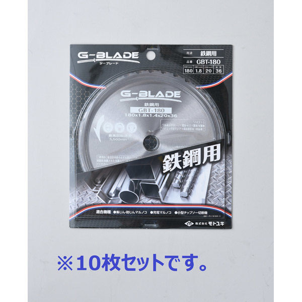 鉄鋼用チップソー Gブレード GBT-180 GBT-180*10 1セット10枚組 モトユキ（直送品）