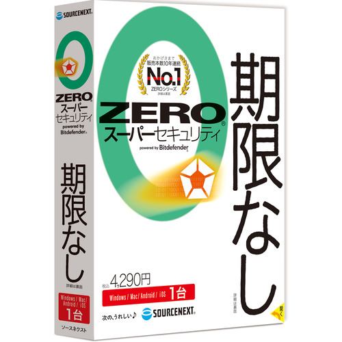 ソースネクスト ZERO スーパーセキュリティ 1台