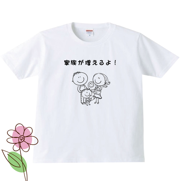 妊娠報告Tシャツ 妊娠報告　tシャツ レディース　キッズ　メンズ　おめでた報告　妊娠　　妊娠報告サプライズtシャツ