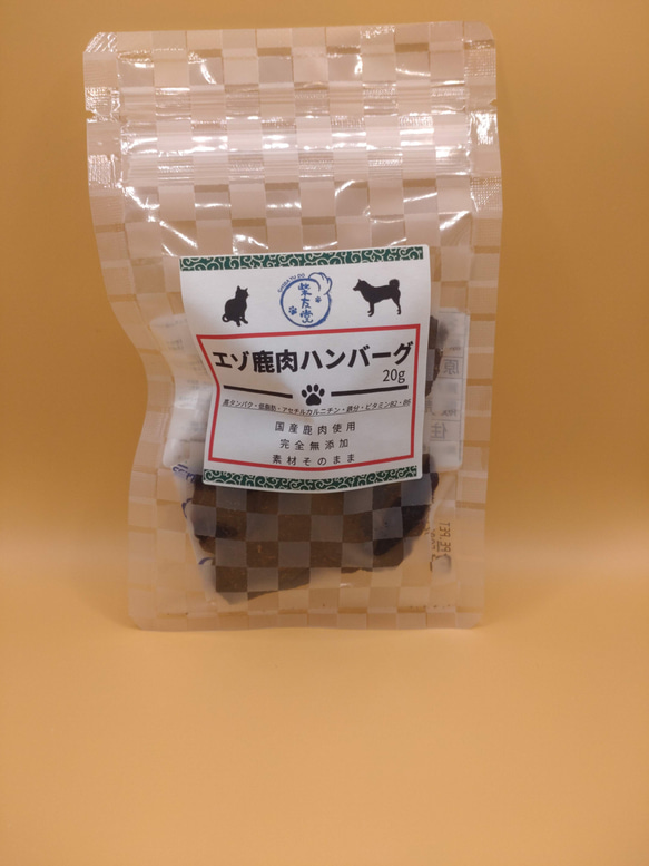 エゾ鹿肉ハンバーグ（20g）