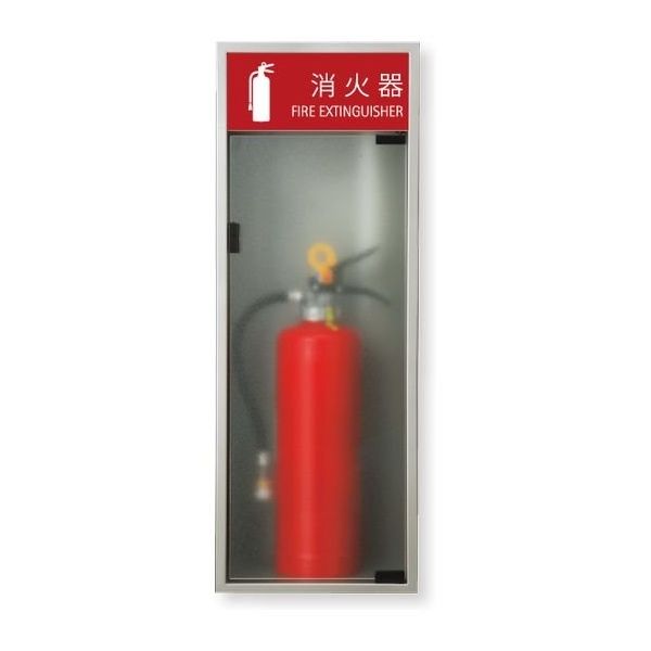 満点商会 消火器ボックス/全埋込型 MHED-F/R-P5 MHED-F-P5 1台（直送品）