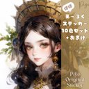 【全10色セット】ほぼえーろくpiyoオリジナル人物ステッカー10枚セット＋オマケ☆A6-SP8