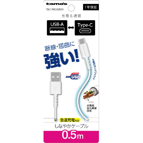 多摩電子工業 Type-C to USB-A ロングブッシュケーブル 50cm ホワイト TSC149CA05W