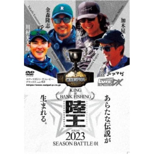 【DVD】ルアーマガジン・ザ・ムービーDXvol.43 陸王2023 シーズンバトル01春・夏編