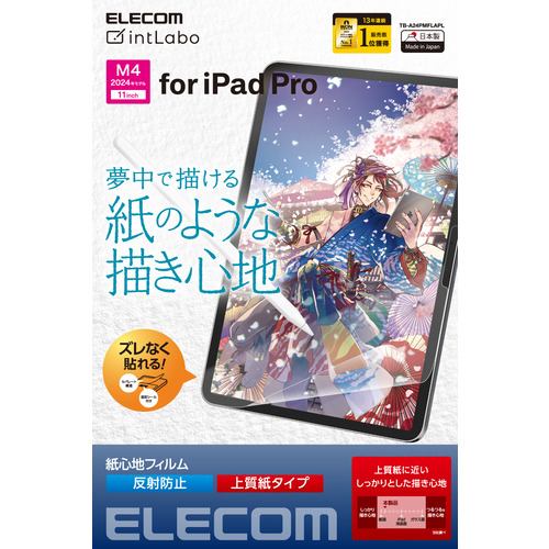 推奨品】エレコム TB-A24PMFLAPL 11インチiPad Pro(M4) フィルム 上質紙タイプ 指紋防止