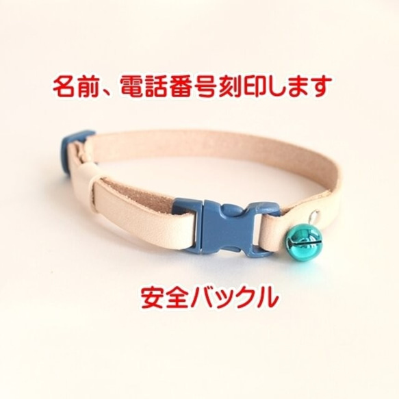 猫の首輪　ヌメ革使用　セーフティバックル　革の首輪　アドレス刻印　迷子札　オーダーメイド