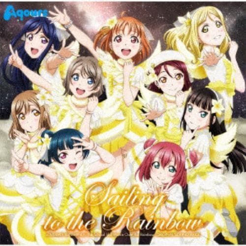 【CD】『ラブライブ!サンシャイン!!The School Idol Movie Over the Rainbow』オリジナルサウンドトラック「Sailing to the Rainbow」