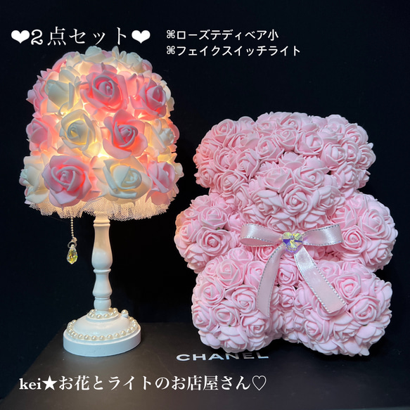 薔薇　ローズテディベア　薔薇のフェイクスイッチライト　間接照明　ギフト　ランプ　スタンドライト　フラワーランプ