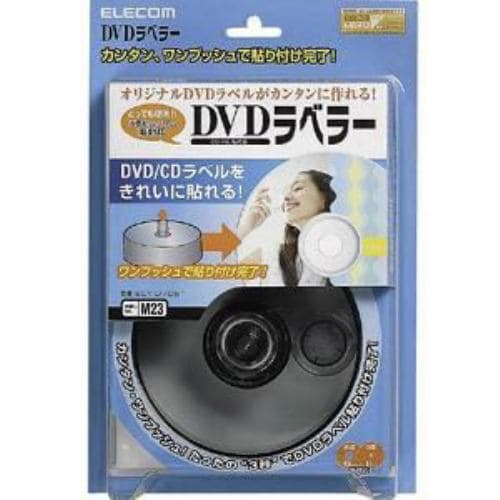 エレコム EDT-DVDST DVDラベラー