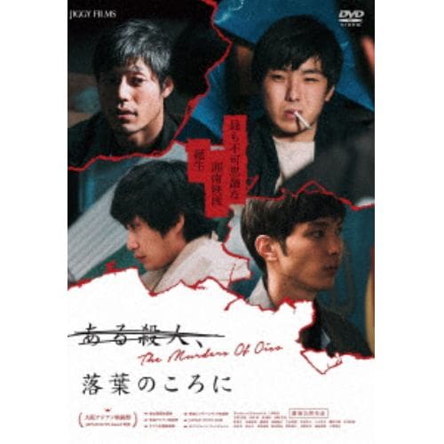 【DVD】ある殺人、落葉のころに