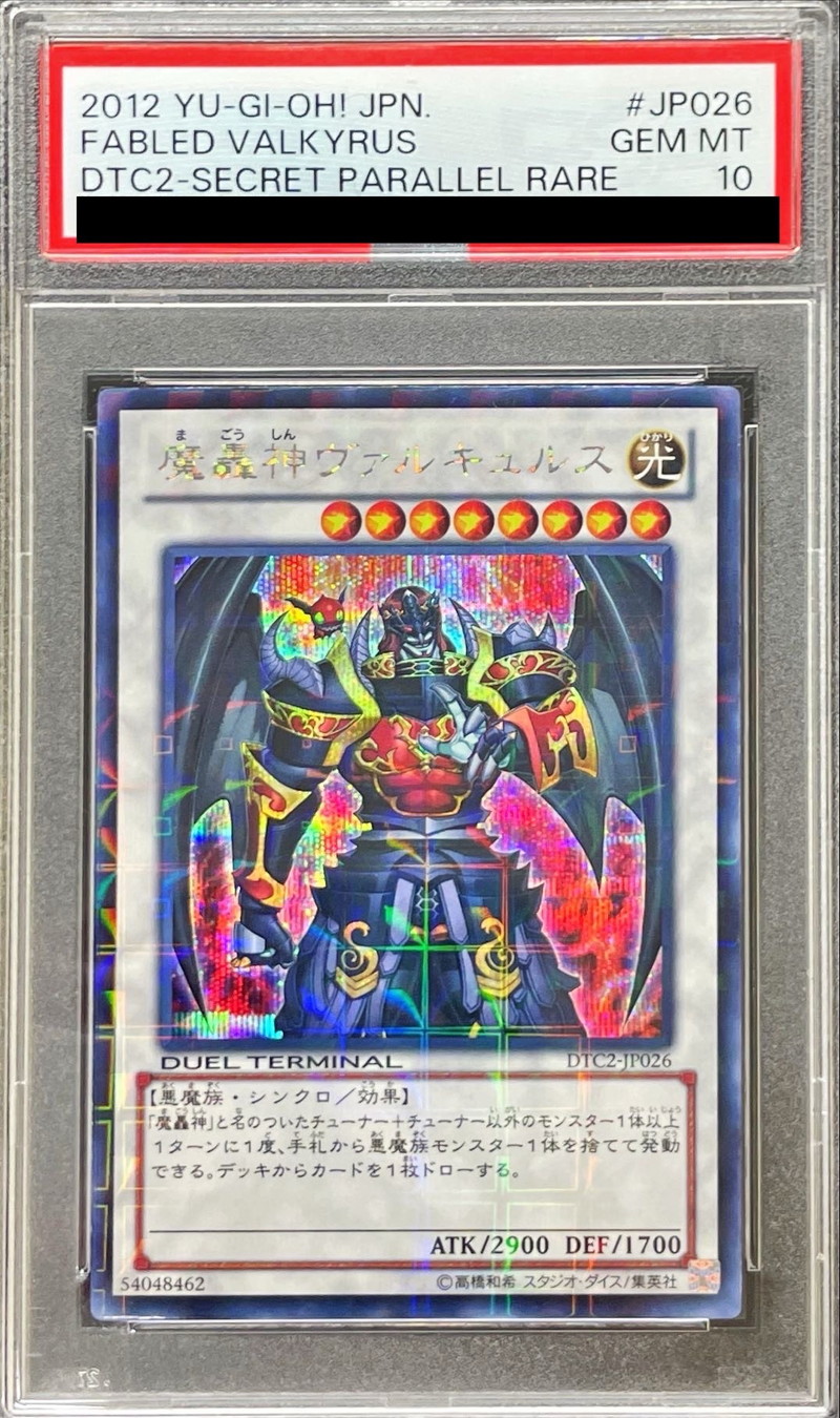 〔PSA10鑑定済〕魔轟神ヴァルキュルス【ウルトラ】{DTC2-JP026}《シンクロ》