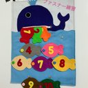 知育玩具　ファスナークジラと魚の遊び