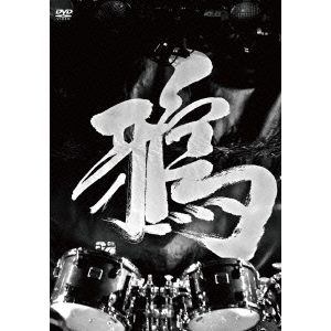 【DVD】鴉 ／ 二〇十三年三月十七日 収録