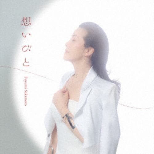 【CD】坂本冬美 ／ 想いびと