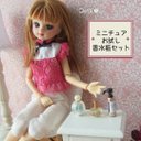 ミニチュア香水瓶セット・リカちゃんサイズ・りかちゃん・ドール・ミニチュア香水瓶