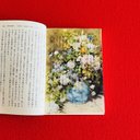 名画透明栞　ルノワール【春のブーケ】花