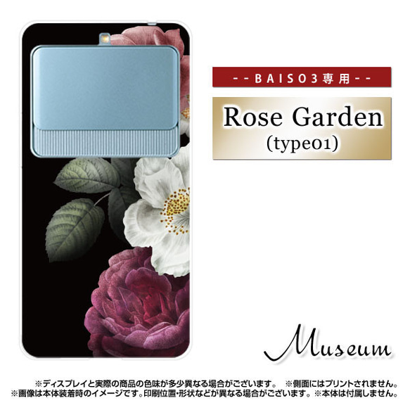 BASIO3 KYV43 専用 ソフトケース  / Rose Garden type1 m-500