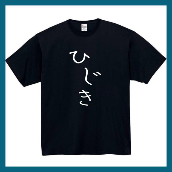 【半袖/長袖】【全サイズ無料】　ひじき　おもしろTシャツ　おもしろ　Tシャツ　黒　白　メンズ　面白　プレゼント　もやし