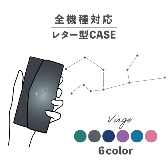 おとめ座 星座 星 きれいめ 大人かわいい 全機種対応スマホケース レター型 収納 ミラー NLFT-BKLT-20f