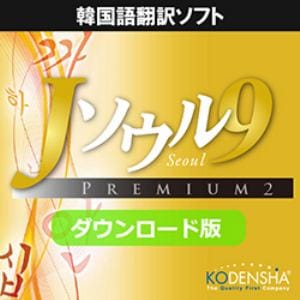 Jソウル9 プレミアム2